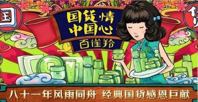 国货化妆品的蝶变之路(图13)