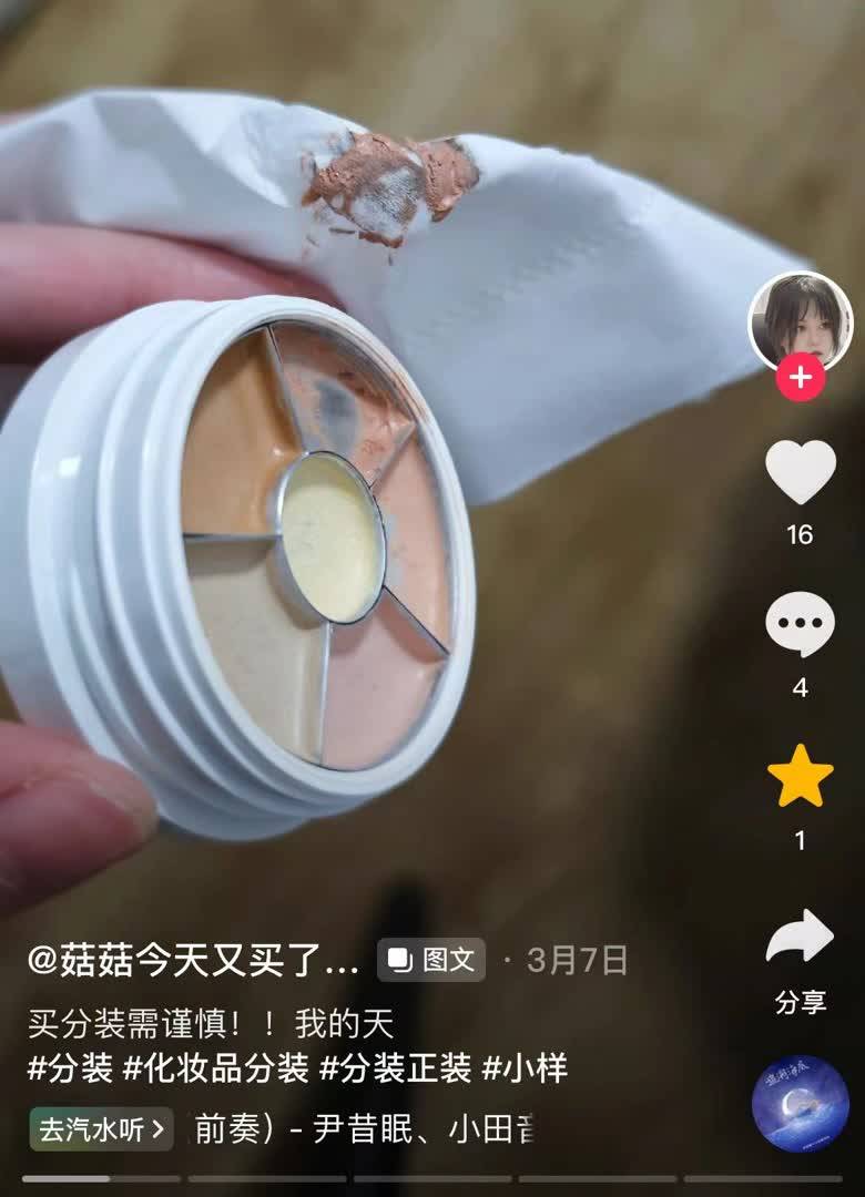 星空体育官网：“小样”生意监管趋严多家电商平台禁售分装化妆品：星空体育平台：官网(图3)