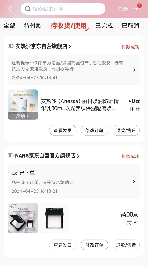 京东美妆加赠满300送400 上线就暴雷 网友吐槽：不发货是玩不起吗(图2)