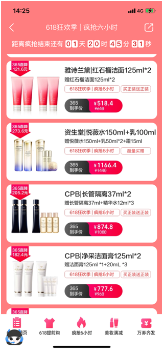 线上打头阵喵街美妆爆品直降开启银泰百货618第一波大促(图2)